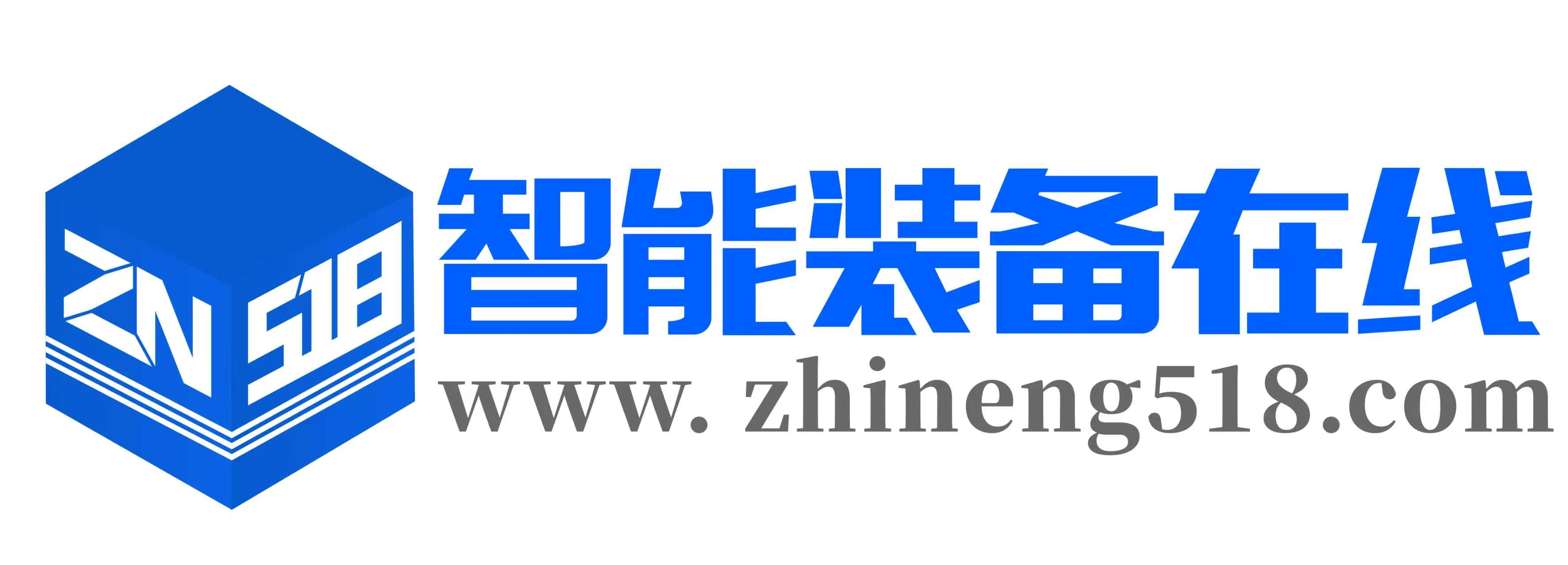 智能装备在线