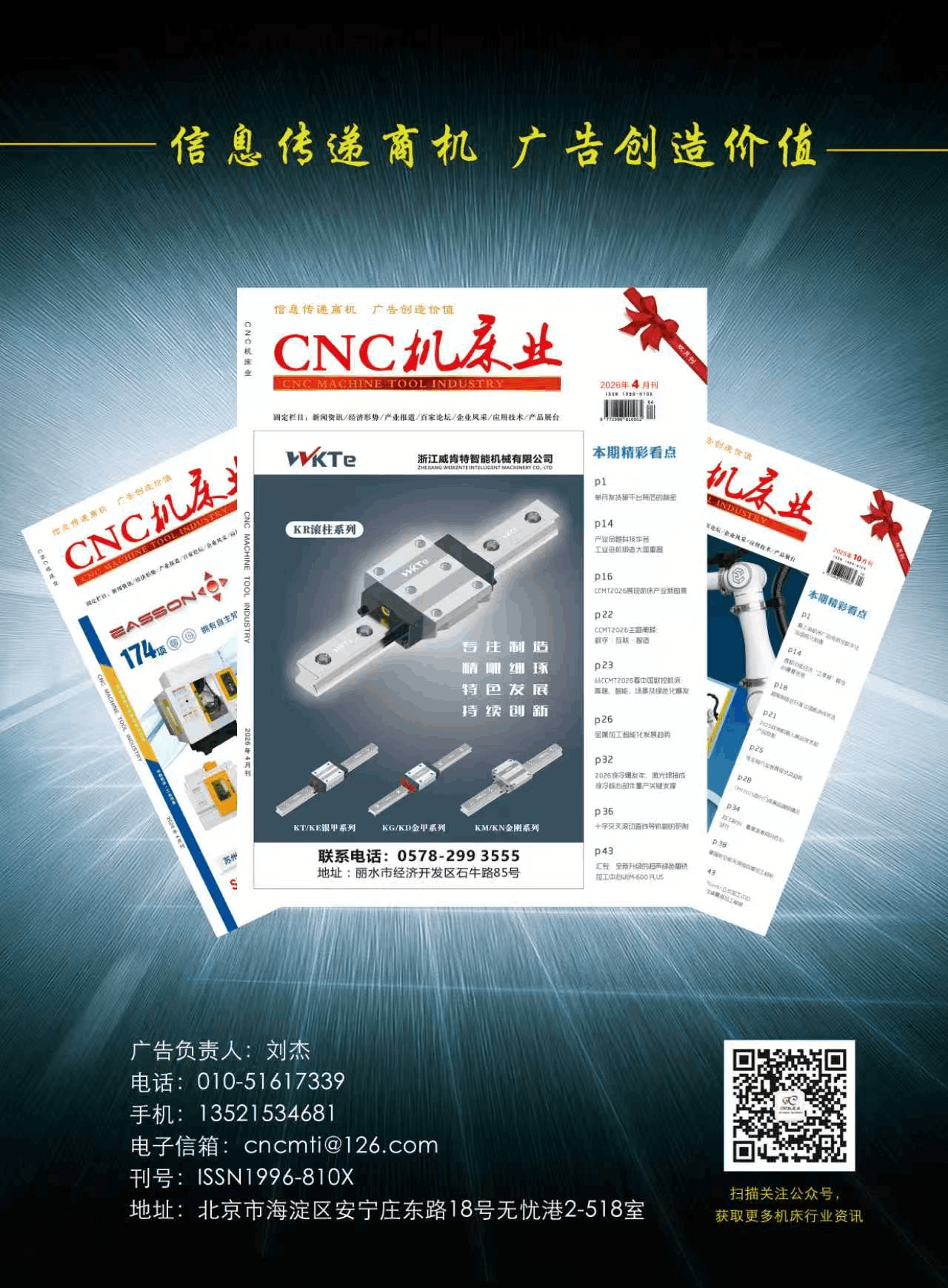 CNC机床业