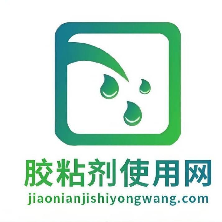 胶粘剂使用网