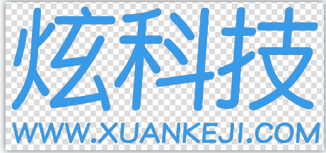 炫科技